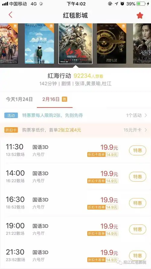 红海行动猫眼只要19.9,蛟龙出海炸翻北非春节最嗨猛片震撼来袭