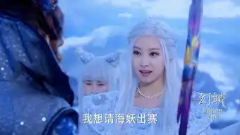 幻城第58集剧照,幻城图片
