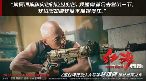 见面会回顾红海行动明星见面会圆满结束