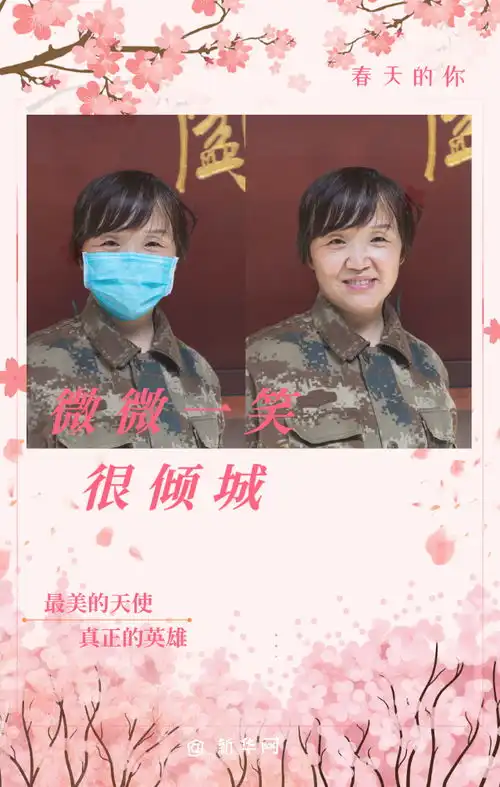 春天的你,微微一笑很倾城
