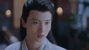 双世宠妃剧照陈宥维