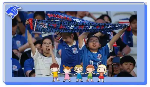 祝所有申花小球迷们节日快乐
