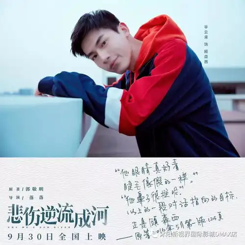 悲伤逆流成河发布现实版预告片