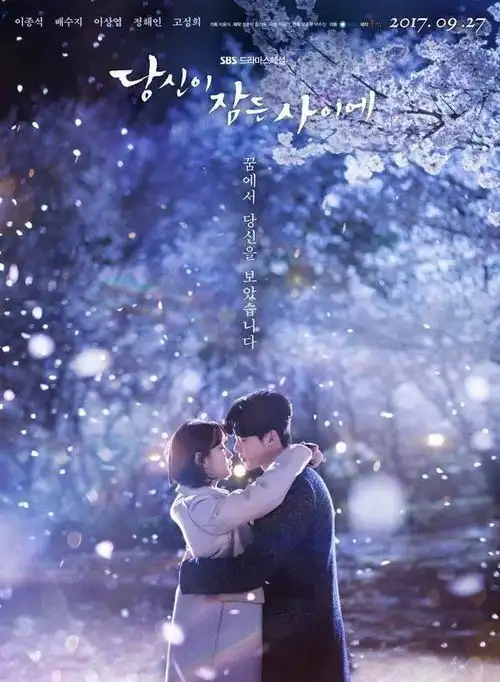 当你沉睡时今晚开播李钟硕裴秀智陪你一起看首播