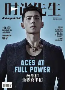 杨洋和全职高手们esquire封面
