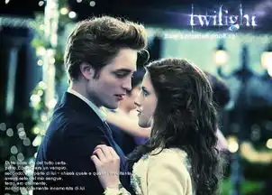 谁有暮光之城这张图片的大图
