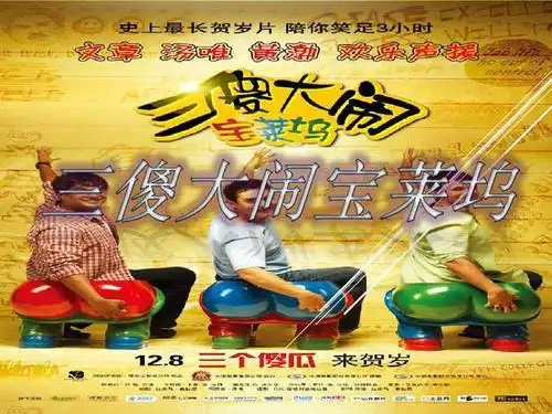 三傻大闹宝莱坞中有一段歌舞请问拉加摸了哪个颜色的屁股凳子
