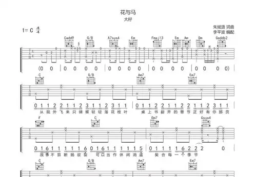 花与马吉他谱大籽c调弹唱86专辑版吉他世界
