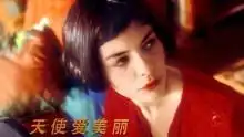 8分钟带你看法国少女的浪漫邂逅天使爱美丽
