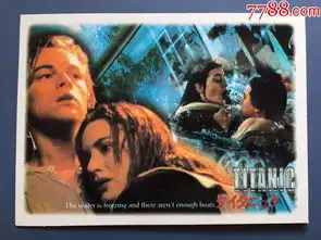 电影泰坦尼克号剧照明信片12张一套
