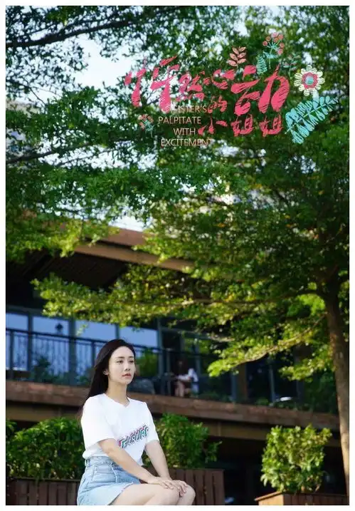 浪姐刘芸携手宋铭宇,废柴遇天才,不仅不被嫌弃还怦然心动了