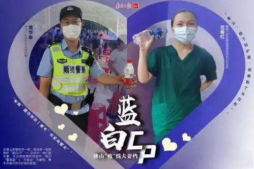 我为群众办实事39蓝白配演绎疫线最美夫妻档