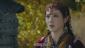 东宫第9集剧照,东宫图片