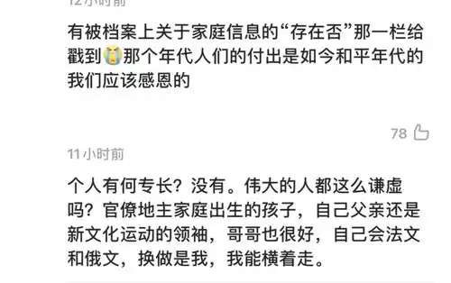 觉醒年代里的他,履历表首度公开刷屏全网
