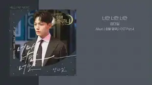 杨多一onlyyou德鲁纳酒店ostpart.4