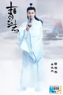 青云志定妆照杨紫空灵绝尘秦俊杰俊朗洒脱
