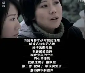 蜗居这句话直戳心窝,特别是当了父母的人

