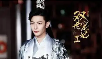 双世宠妃2定档,男女主角容貌变样,大王爷最帅了