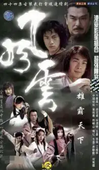 风云雄霸天下孔慈是哪一集复活的