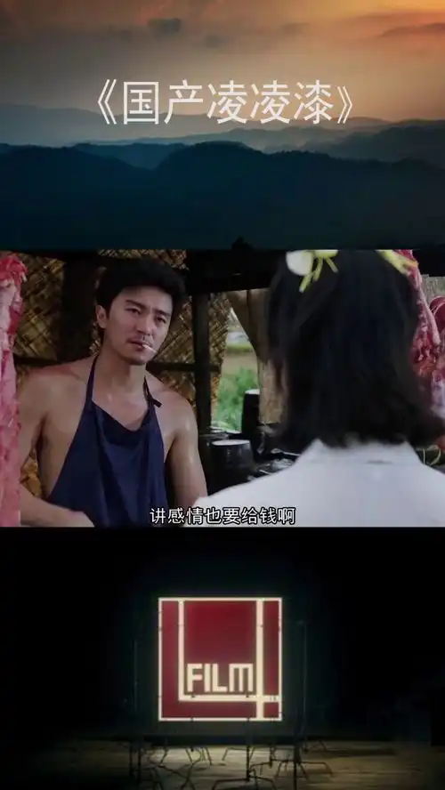 国产凌凌漆星爷卖猪肉依旧帅