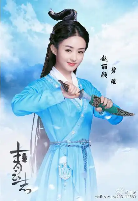 诛仙青云志赵丽颖碧瑶海报曝光,满意吗
