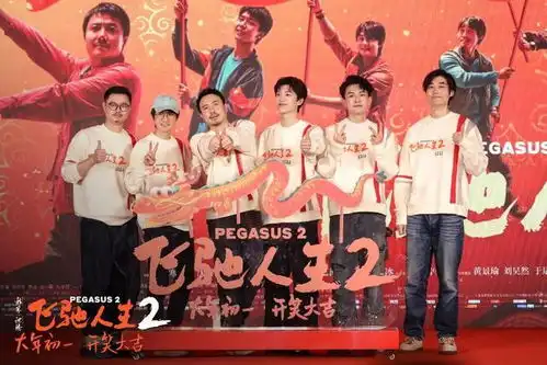 飞驰人生2举办新年联欢会韩寒续集肯定不能辜负大家对第一部的喜爱
