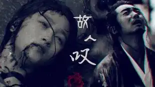 影长公主被迫当妾亲自下场手刃夫君

