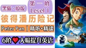 小飞侠历险记彼得潘peterpan34集全