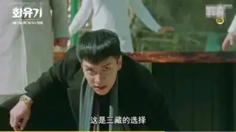 花游记悟空决定杀死黑龙,陈善美完成自己使命
