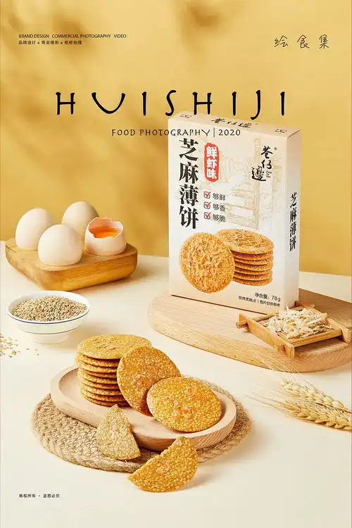 美食摄影巷仔边鲜虾芝麻薄饼
