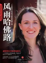 风雨哈佛路莉丝默里lizmurray