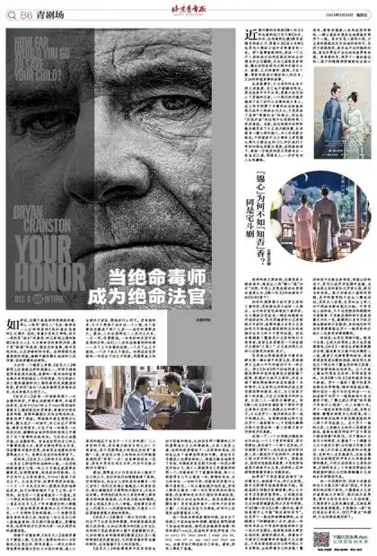 当绝命毒师成为绝命法官
