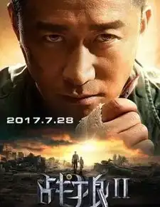战狼里的爱与哀愁
