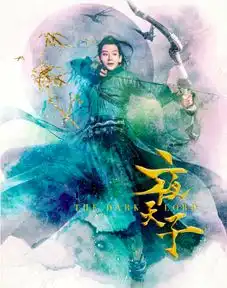 夜天子曝光新版人物海报徐海乔少年感满满,宋祖儿美艳
