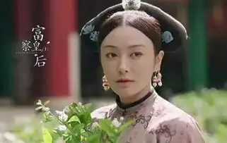 秦岚为什么不火如今凭延禧攻略里面的富察皇后狂吸粉

