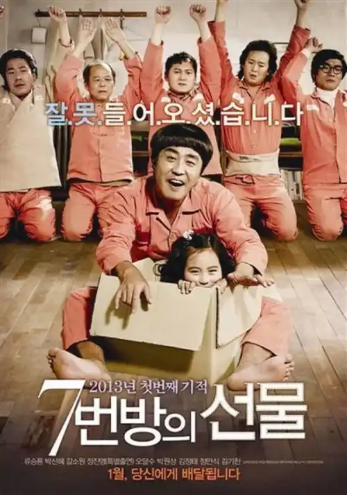 七号房的礼物每个真诚善良的人都应被爱