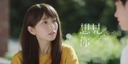 想见你陈韵如假扮黄雨萱,原来越是黯淡孤独的人生越向往光明
