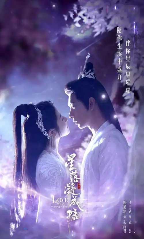 星落凝成糖将播,金牌导演朱锐斌执导,李兰迪罕见古装剧来了