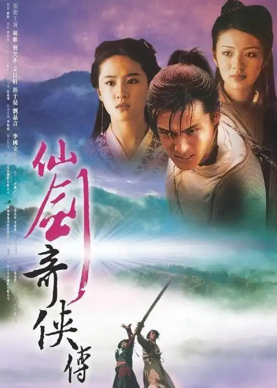 仙剑奇侠传1翻拍,经典果然逃不过翻拍的命运,观众情怀如此不值钱
