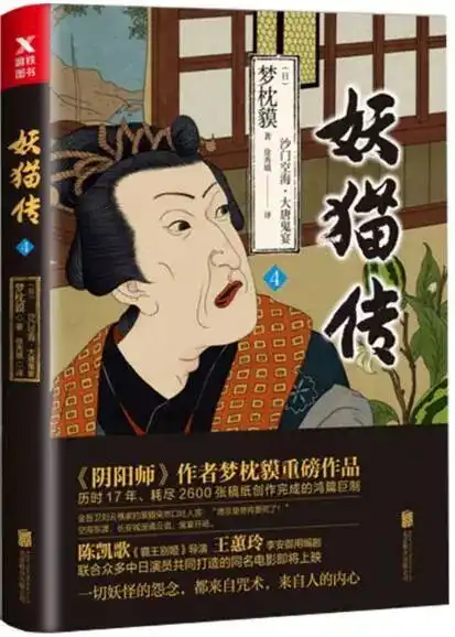 妖猫传竟是这样一部奇葩小说
