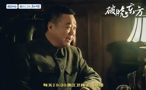 总编剧龙平平剧情持续高能破晓东方比觉醒年代难在哪儿

