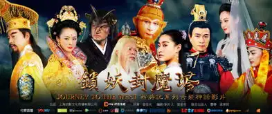 锁妖封魔塔3月上映呈现2016新西游故事
