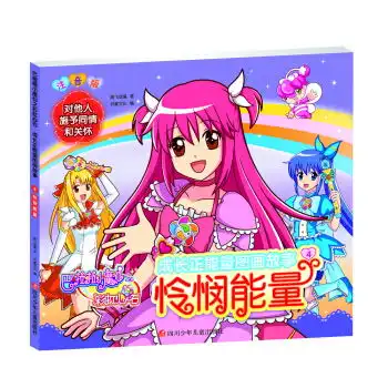 巴拉拉成长正能量图画故事注音版04怜悯能量甲虎网一站式图书批发平台
