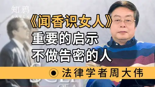 闻香识女人重要的启示,不做告密的人