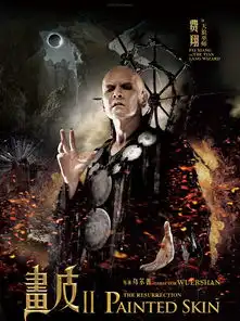 战国群雄战魂系统演绎画皮2三惑五劫
