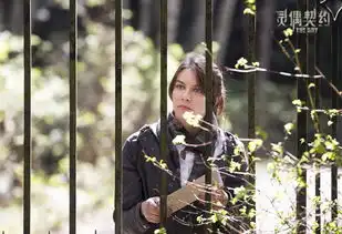 灵偶契约曝终极预告剧情诡秘悬念迭起
