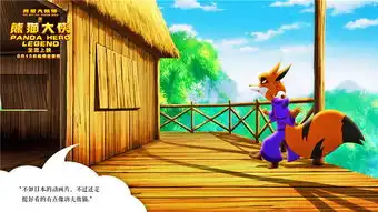 熊猫大侠曝童言无忌剧照小朋友最爱熊猫大侠