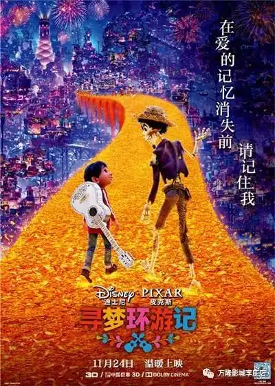 寻梦环游记迪斯尼力作11月24日上映
