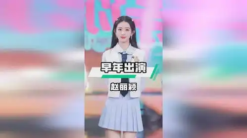 金婚爆火要谢赵丽颖19岁少女佟多多惊艳众人
