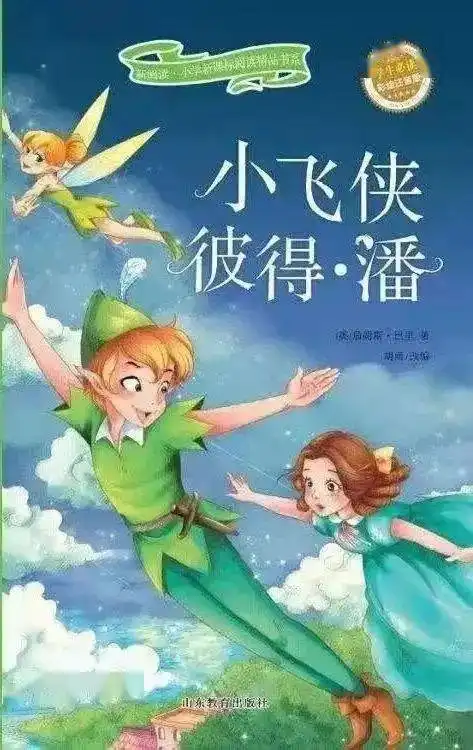 听书推荐小飞侠彼得潘